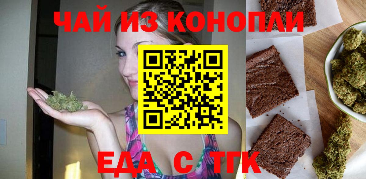 Миллерово  Печенье с ТГК конопля  Вход с VPN 