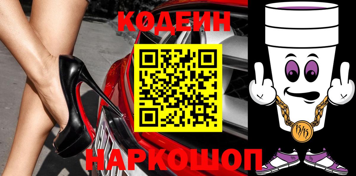 Codein Purple Drank  Вход с VPN  Миллерово 