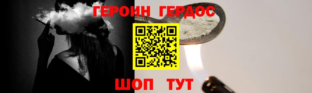 ГЕРОИН VHQ Миллерово