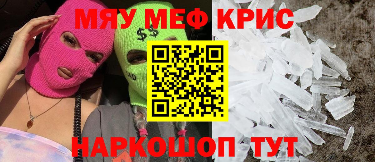 Миллерово  МЯУ-МЯУ кристаллы  Мефедрон  Вход с VPN 