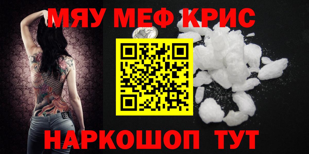 Меф мяу мяу кристаллы Миллерово