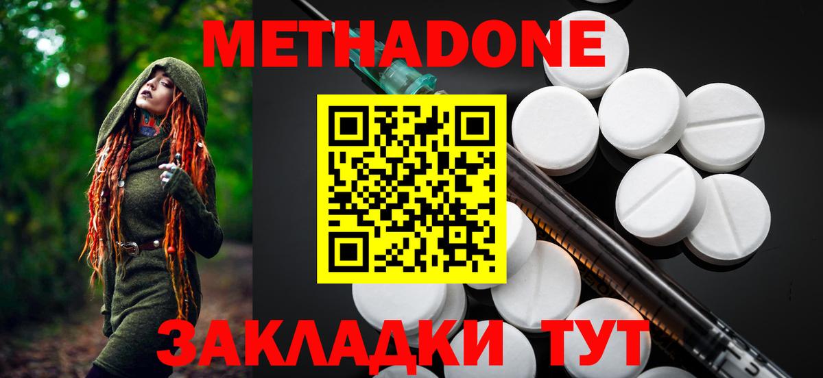 Миллерово  МЕТАДОН кристалл  Вход с VPN  МЕТАДОН кристалл 